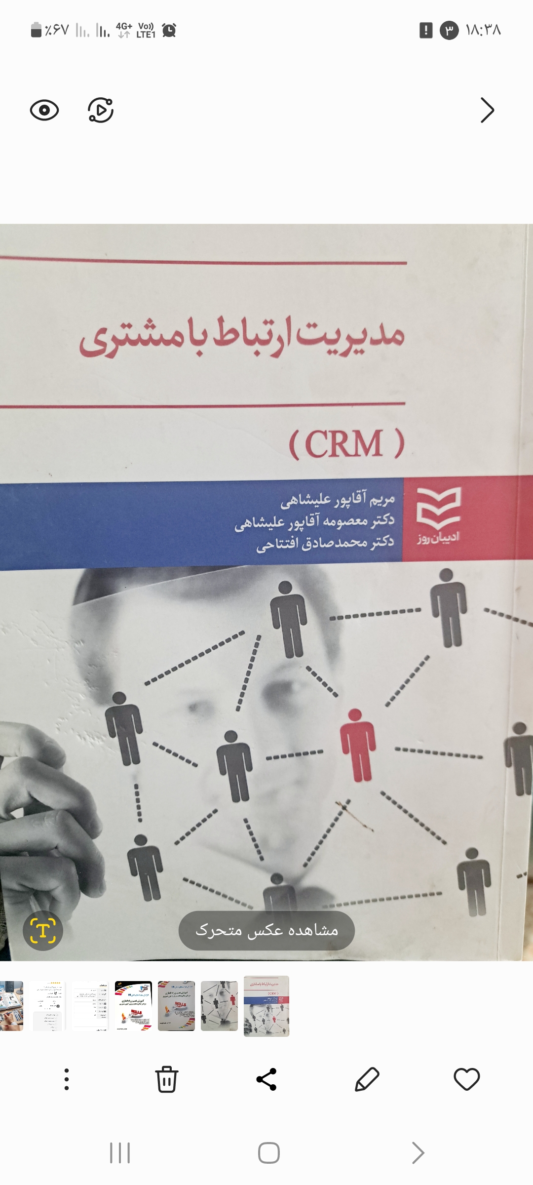 کتاب مدیریت ارتباط با مشتری